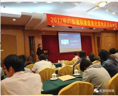 我馆受邀参加“广东省科普信息化落地应用培训班”，共探科技服务新路径