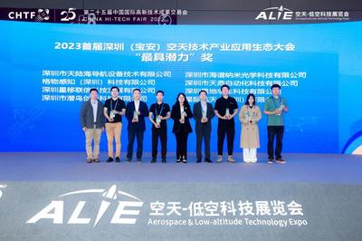 首届深粤港澳空天技术创新峰会 深圳宝安推动卫星互联与产业生态融合