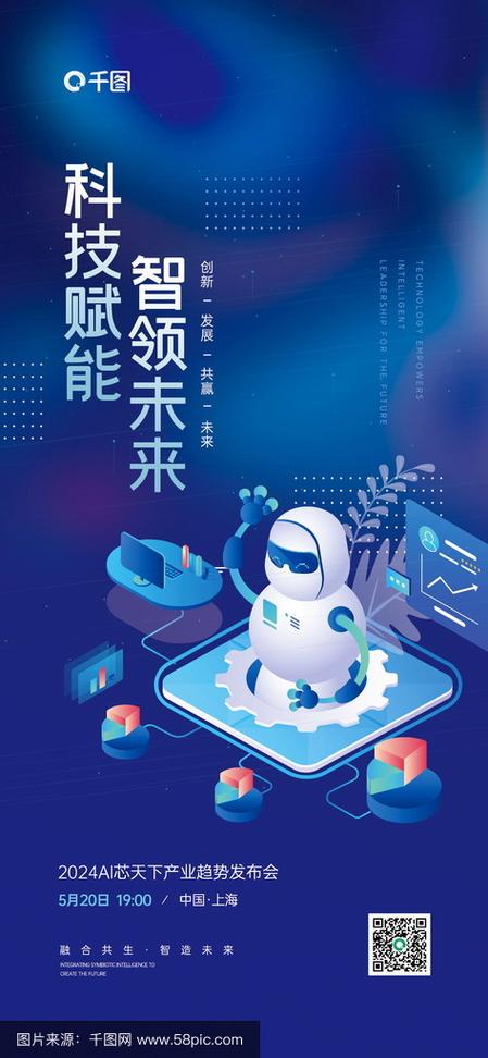 智能机器人科技感产品发布会 蓝色宣传海报科技推广与应用服务专场